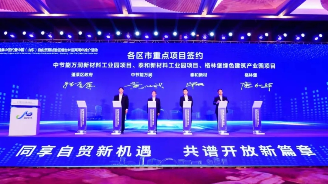 格林堡绿色建筑产业园项目今日于山东自贸试验区烟台片区成功签约