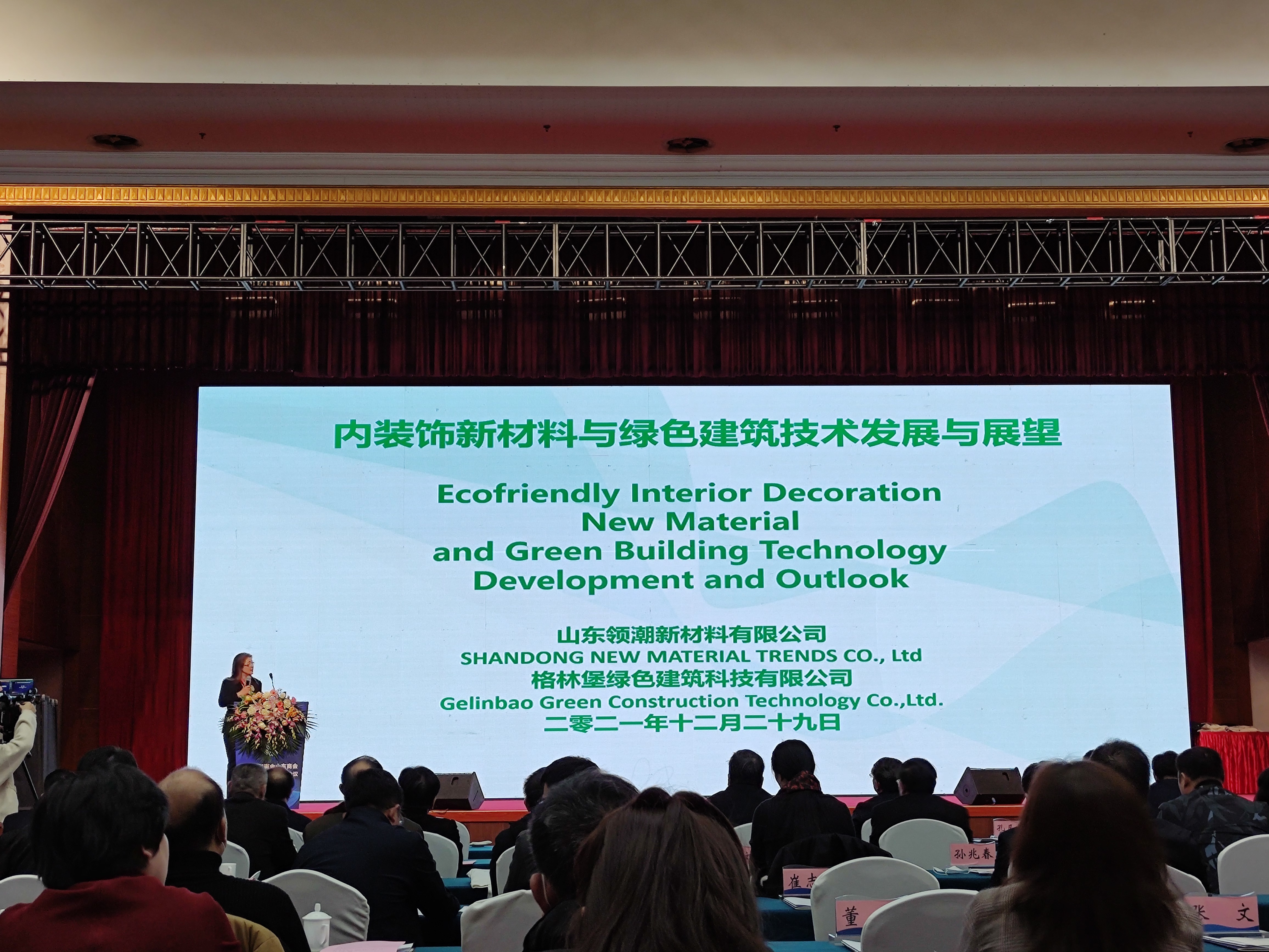 格林堡参加中国国际商会山东商会第六届理事会第三次会议