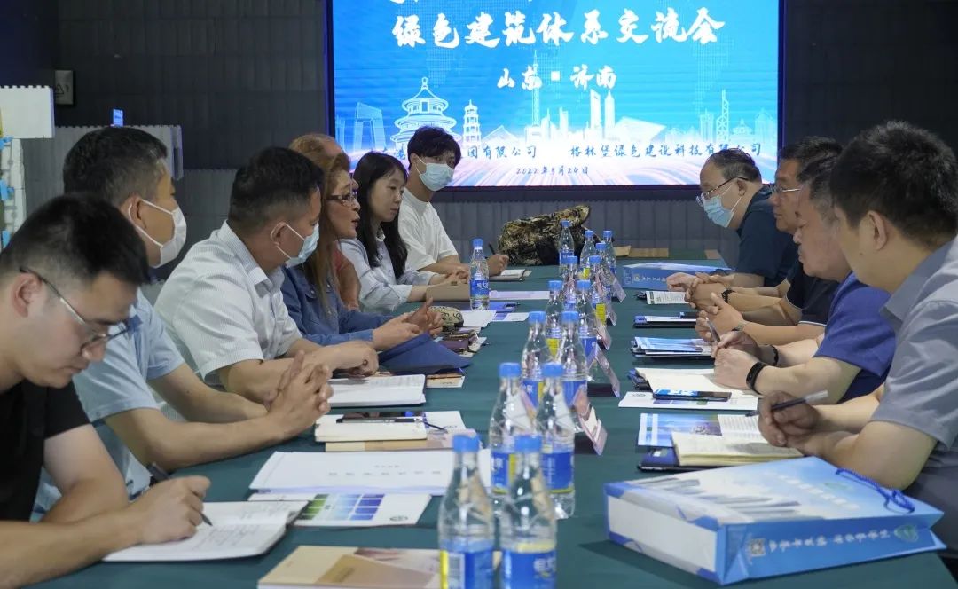 山东港基建设集团有限公司与格林堡就被动式超低能耗绿色建筑体系开展合作交流