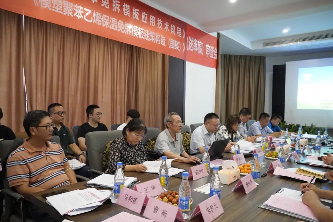 山东土木建筑学会标准《模塑聚苯免拆模板应用技术规程》、《模塑聚苯乙烯保温免拆模板建筑构造（图集）》送审稿专家审查会顺利召开！