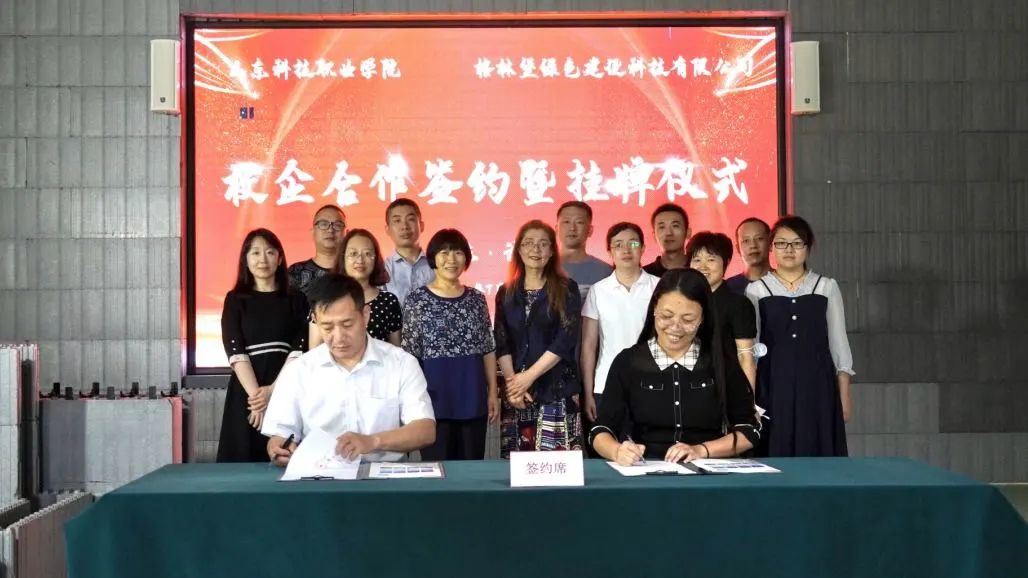 格林堡与山东科技职业学院举行校企合作签约暨挂牌仪式