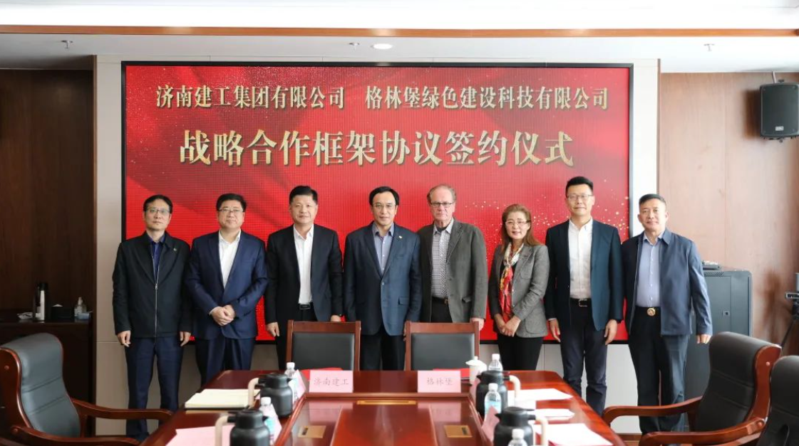 携手共创绿色未来|格林堡与济南建工集团举行战略合作协议签约仪式