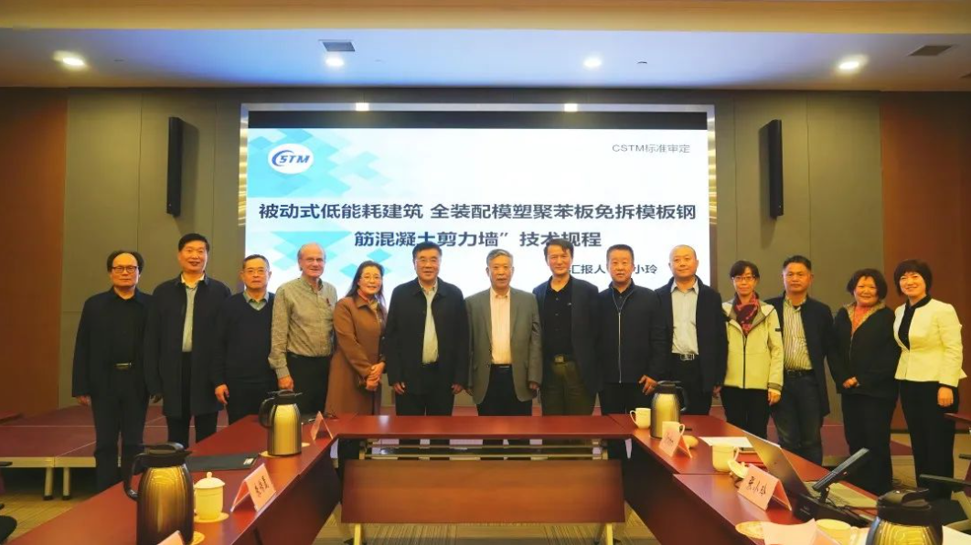 由北京康居认证中心、格林堡共同主编的《模塑聚苯免拆模板技术规程》顺利通过专家评审！